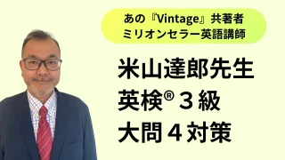 英検®３級攻略！大問4ライティング（Eメール）問題対策【米山達郎の英検®攻略ブログ】
