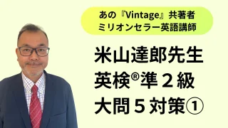 英検®準２級攻略！大問5ライティング（Eメール）問題対策【米山達郎の英検®攻略ブログ】