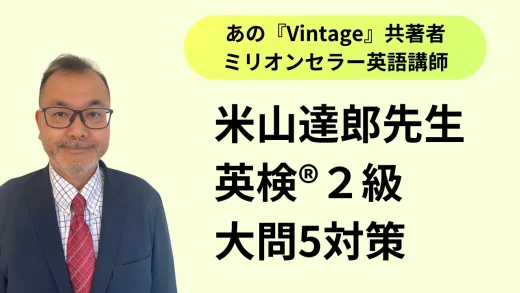 英検®２級攻略！大問5ライティング（英作文）問題対策【米山達郎の英検®攻略ブログ】