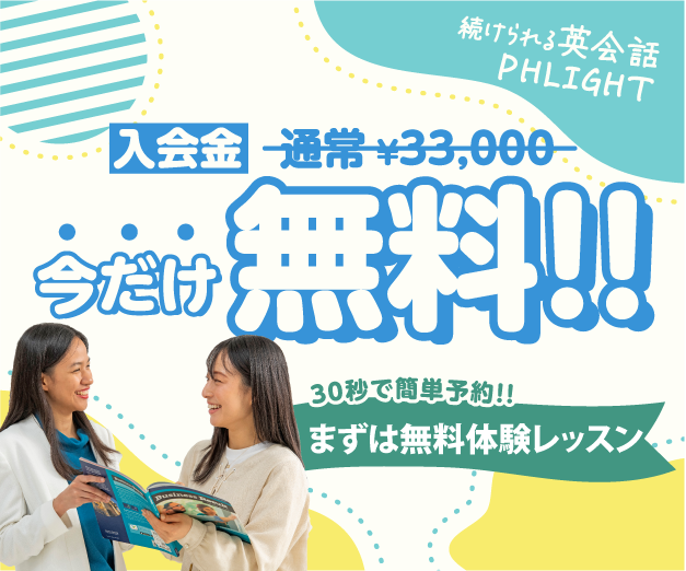 フライト無料体験レッスン