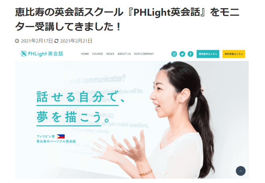英語学習紹介サイト「YOSHI BLOG」に当校を紹介して頂きました!