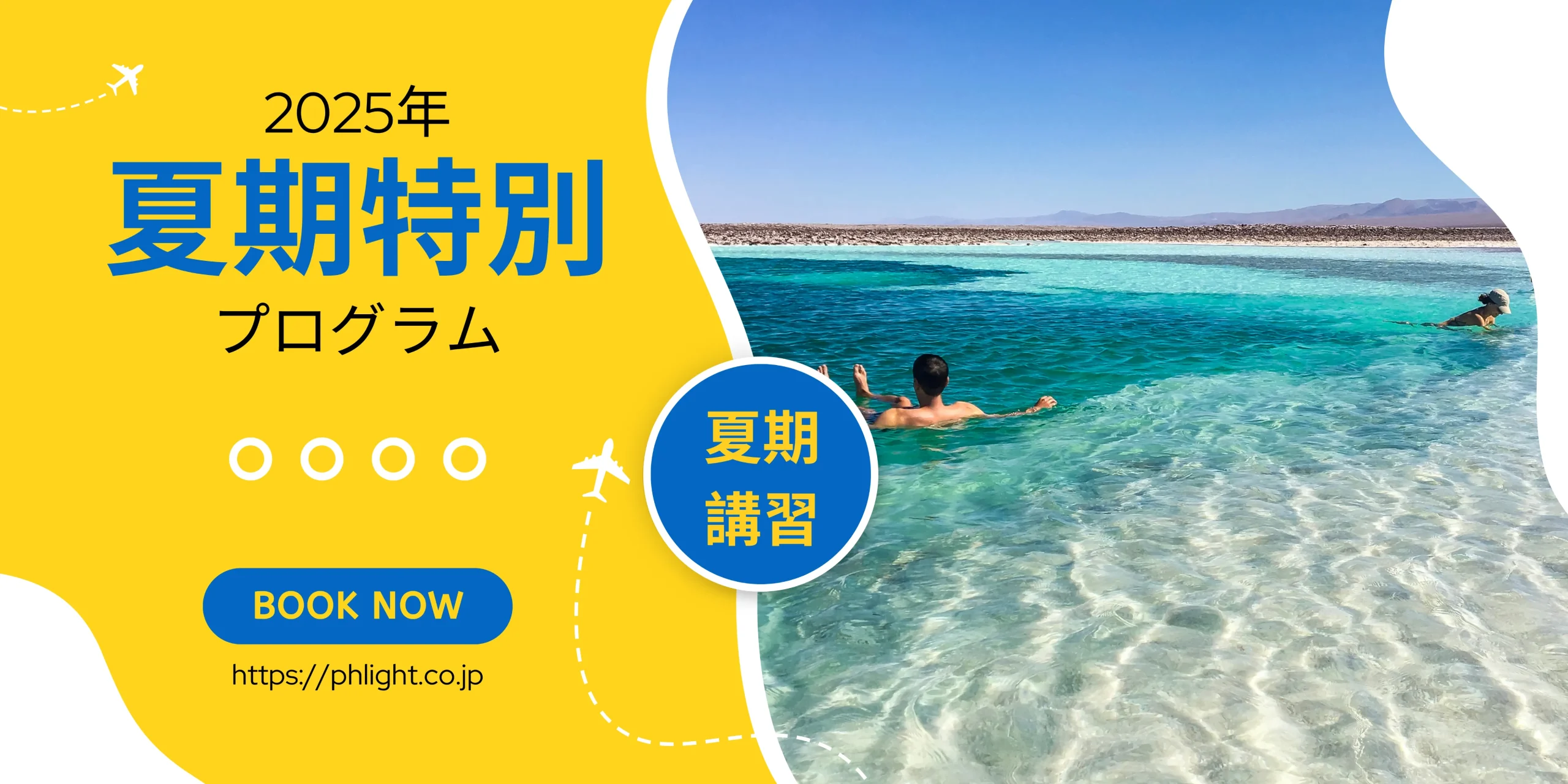 夏限定！短期で通える英会話教室の夏期講習｜初心者も安心の夏期特別コース