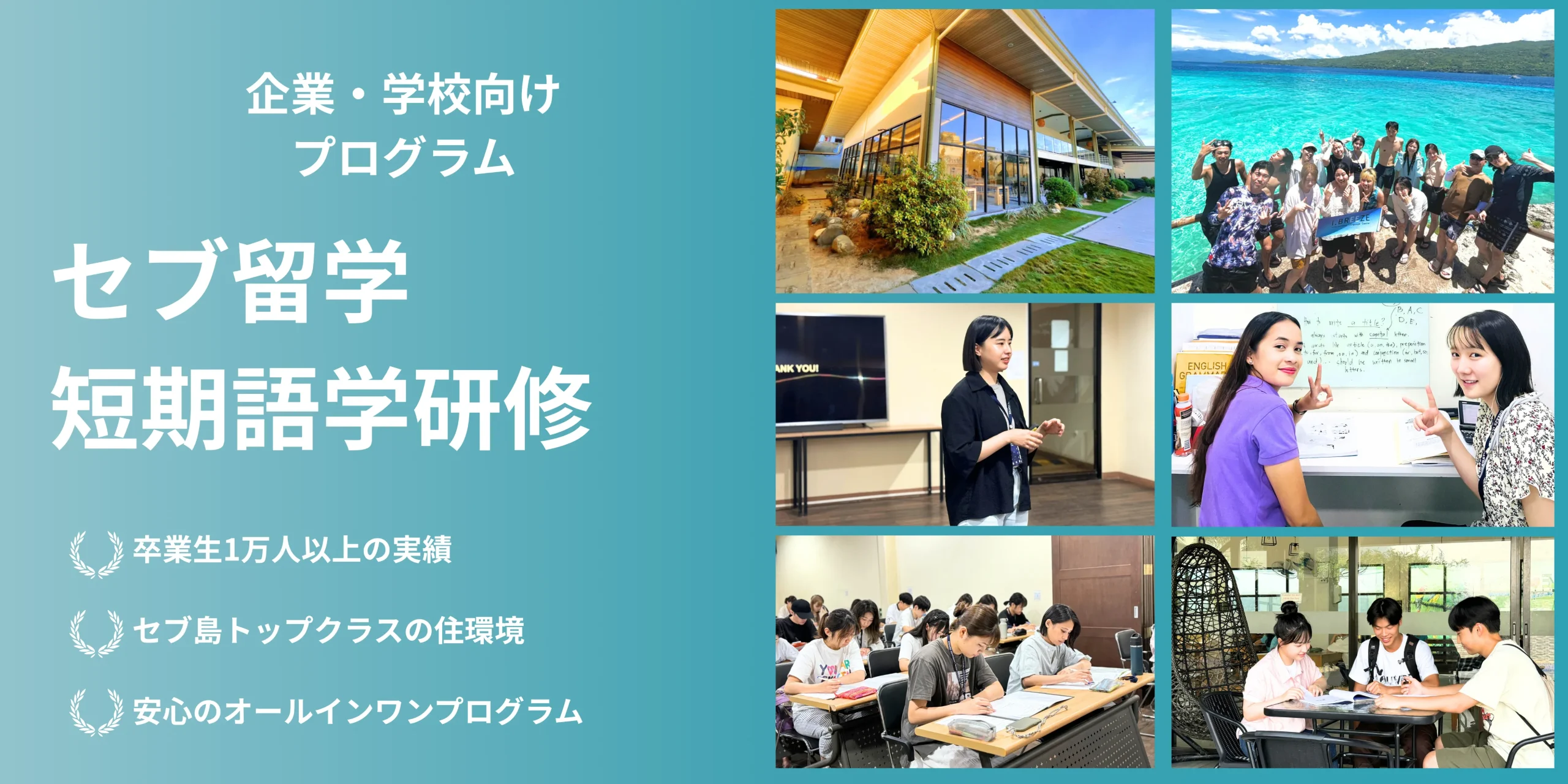 フィリピン・セブ島短期留学｜学校・企業向け英語研修プログラム【PHLIGHT英会話】