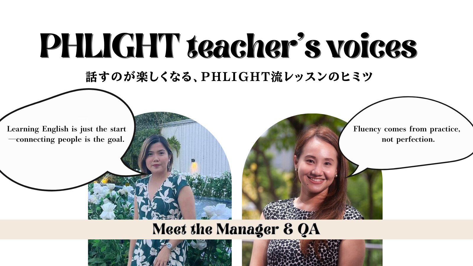 日本語版【Interview】Learn it. Use it. Love it. ─ 英語を使って世界を広げるPHLIGHT流の学び